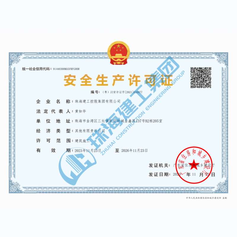 珠海PA直营集团-安全生产许可证